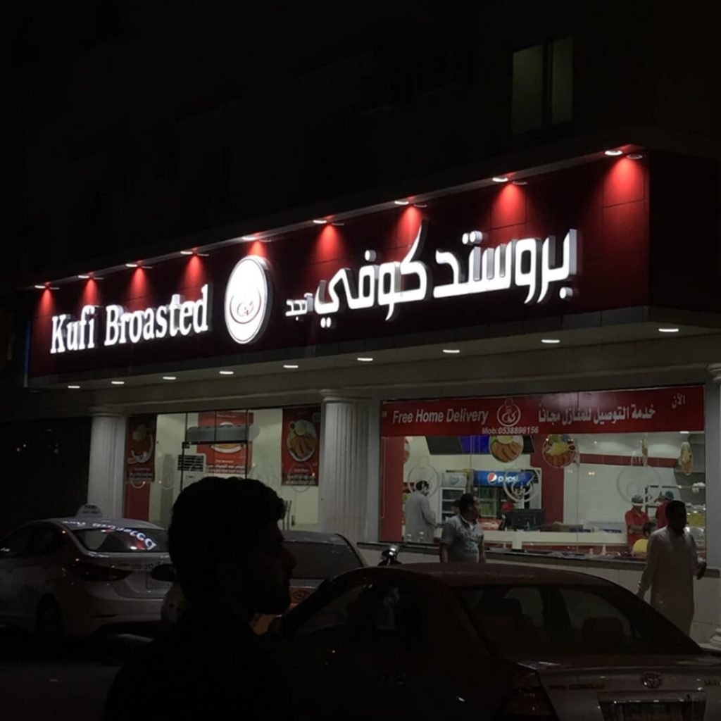 5-best-chicken-broasted-in-riyadh