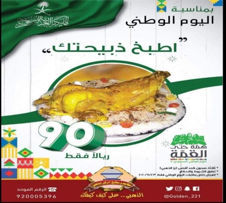 List of Restaurant Offers on 90th Saudi National Day Riyadh Xpress