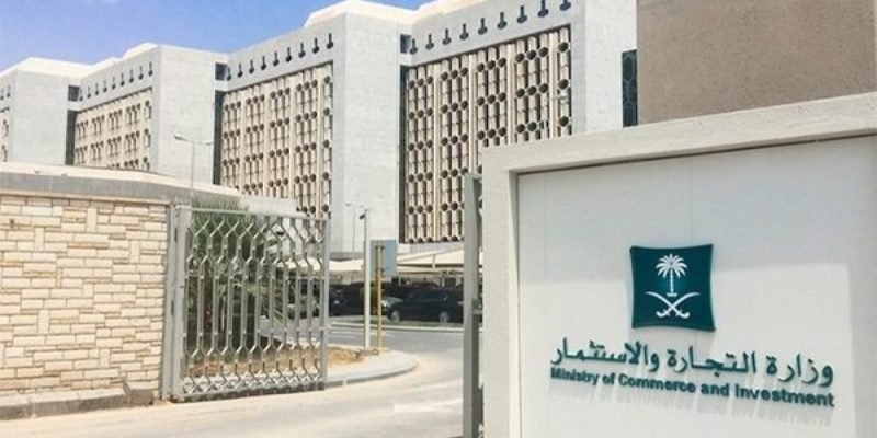 Ministry of commerce