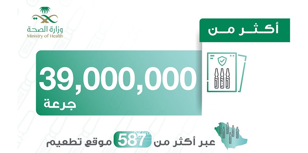 39 million doses kingdom riyadh xpress