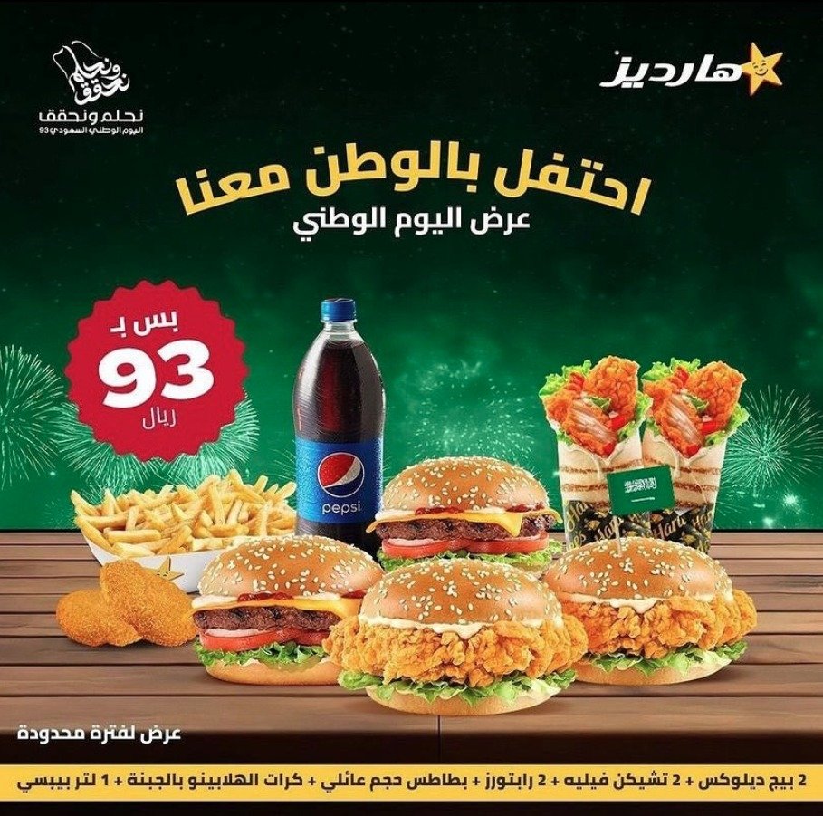 Food offers Saudi National Day 2023 5