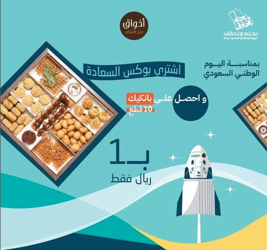 Food offers Saudi National Day 2023 8