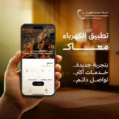 New app released by Saudi Electricity Company for users - Riyadh Xpress