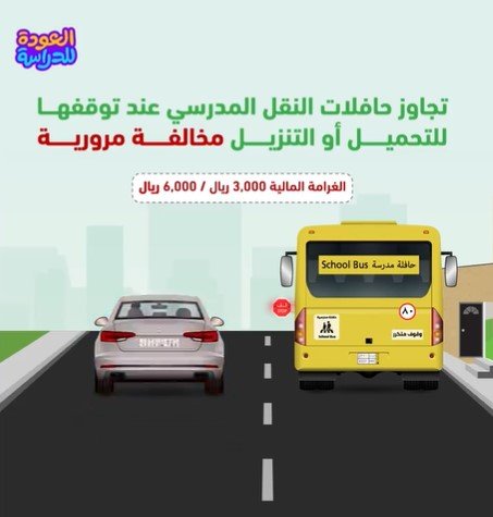 Traffic Police Introduce Penalties for Passing School Buses - SAR 3000 to 6000