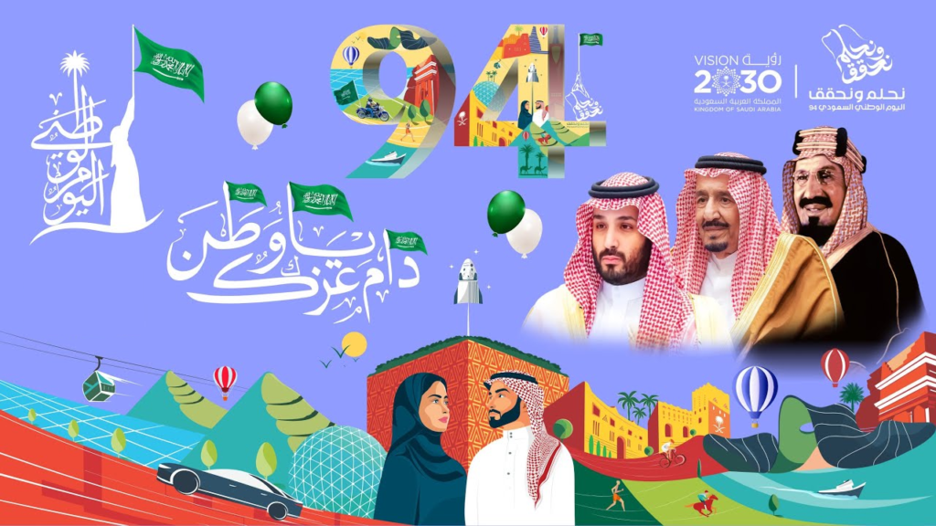 Saudi Arabia Announces Four Day Holiday to Celebrate 94th National Day